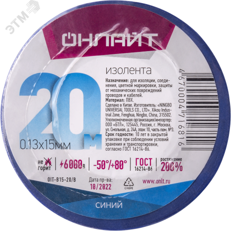 71681 Изолента ОНЛАЙТ 71 681 OIT-B15-20/B синяя  22021