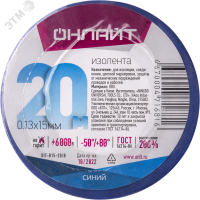 Изолента ОНЛАЙТ 71 681 OIT-B15-20/B синяя 71681 22021