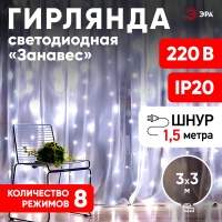 Светодиодная новогодняя гирлянда ЕNIGW - 400W Занавес 8 режимов 3*3 м холодный белый 320 LED IP20 220 V ЭРА Б0051875