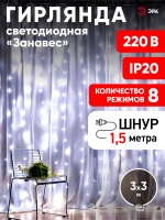 Светодиодная новогодняя гирлянда ЕNIGW - 400W Занавес 8 режимов 3*3 м холодный белый 320 LED IP20 220 V ЭРА Б0051875