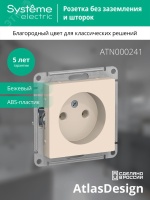 Розетка ATLASDESIGN без заземления 16А механизм бежевый Systeme Electric ATN000241