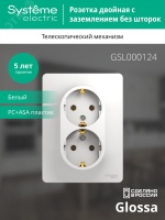 GLOSSA Розетка двойная с заземлением в сборе белая Systeme Electric GSL000124