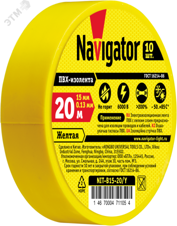 71105 Изолента ПВХ желтая 15мм 20м Navigator Group  17352
