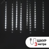 Б0041910 Гирлянда LED Сосульки 2.1м холодный свет, 7V, IP44 (трансформатор в комплекте) ЭРА 