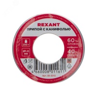 Припой с канифолью, 250 г, 1.0 мм, (олово 60%, свинец 40%) REXANT 09-3313
