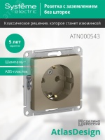 Розетка ATLASDESIGN с заземлением 16А механизм шампань Systeme Electric ATN000543