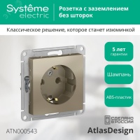Розетка ATLASDESIGN с заземлением 16А механизм шампань Systeme Electric ATN000543