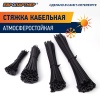 Стяжка кабельная нейлоновая PRNS 200х4.8 черная атмосферостойкая (500шт) Европартнер 76062458