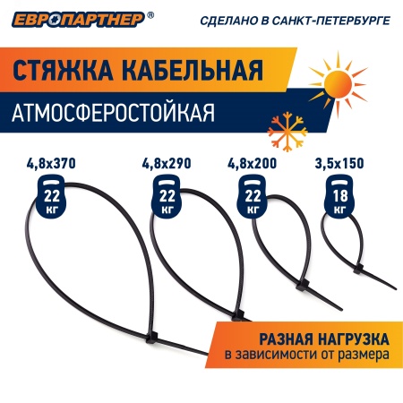 Стяжка кабельная нейлоновая PRNS 200х4.8 черная атмосферостойкая (500шт) Европартнер 76062458