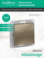 Выключатель одноклавишный ATLASDESIGN схема 1 10АХ механизм шампань Systeme Electric ATN000511