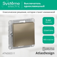 Выключатель одноклавишный ATLASDESIGN схема 1 10АХ механизм шампань Systeme Electric ATN000511