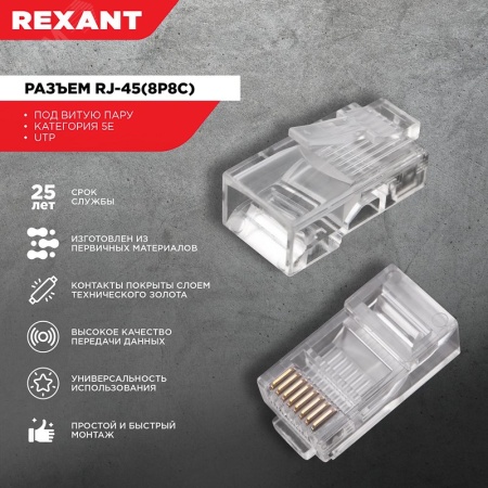 05-1021 Джек RJ-45 8P8C CAT 5e, REXANT 