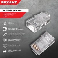 Джек RJ-45 8P8C CAT 5e, REXANT 05-1021