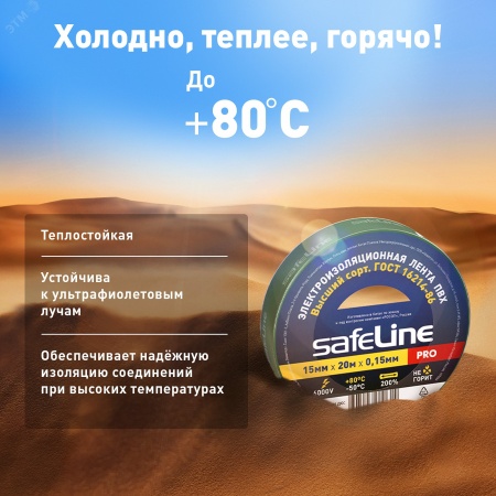 9364 Изолента ПВХ зеленая 15мм 20м Safeline SafeLine 