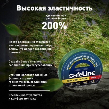 9364 Изолента ПВХ зеленая 15мм 20м Safeline SafeLine 