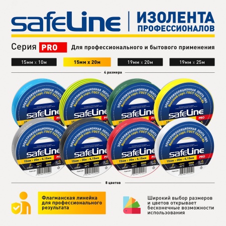 9364 Изолента ПВХ зеленая 15мм 20м Safeline SafeLine 