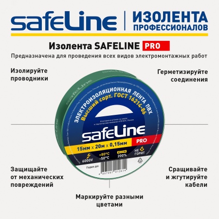 9364 Изолента ПВХ зеленая 15мм 20м Safeline SafeLine 