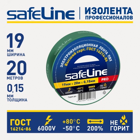 9370 Изолента ПВХ зеленая 19мм 20м Safeline SafeLine 