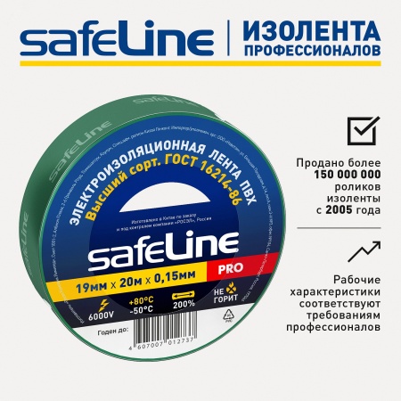 9370 Изолента ПВХ зеленая 19мм 20м Safeline SafeLine 