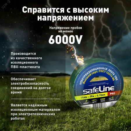 9370 Изолента ПВХ зеленая 19мм 20м Safeline SafeLine 