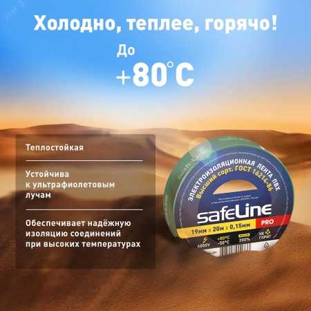 9370 Изолента ПВХ зеленая 19мм 20м Safeline SafeLine 