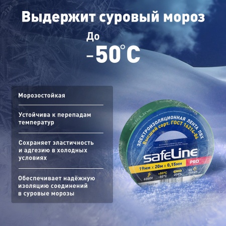 9370 Изолента ПВХ зеленая 19мм 20м Safeline SafeLine 