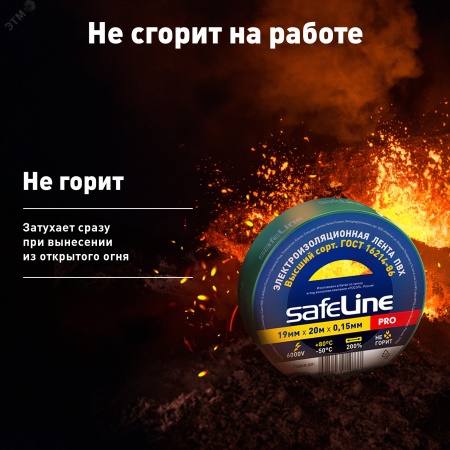 9370 Изолента ПВХ зеленая 19мм 20м Safeline SafeLine 