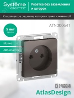 Розетка ATLASDESIGN без заземления 16А механизм мокко Systeme Electric ATN000641