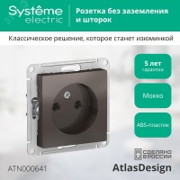 Розетка ATLASDESIGN без заземления 16А механизм мокко Systeme Electric ATN000641