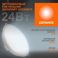 Светильник светодиодный ДВО-24Вт 6500К 2280 Лм IP44 ECOCLASS LEDVANCE 4058075644335