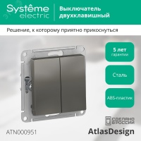 Выключатель двухклавишный ATLASDESIGN схема 5 10АХ механизм сталь Systeme Electric ATN000951 SE (Потенциал)