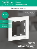 Рамка однопостовая ATLASDESIGN Art с возможностью установки персонального изображения Systeme Electric ATN200101