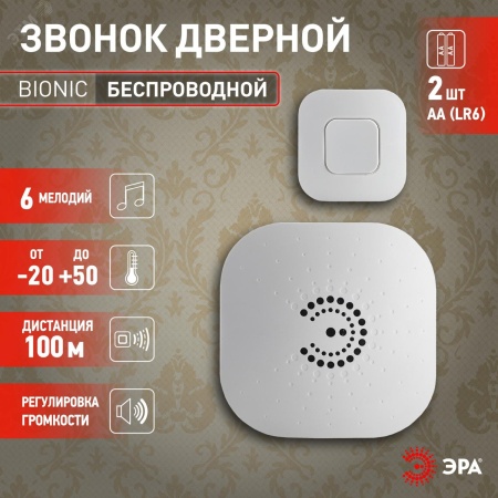 Б0017748 Звонок BIONIC White беспроводной (10/60/480) ЭРА 