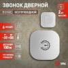 Б0017748 Звонок BIONIC White беспроводной (10/60/480) ЭРА 