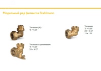 Угольник 15 х 1/2 EF, с креплением Stahlmann 2217214