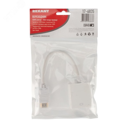 17-6835 Переходник штекер HDMI - гнездо VGA, провод, REXANT 
