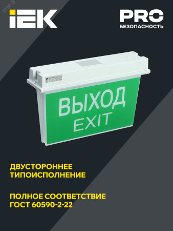 LIGHTING Светильник аварийный ССА 5043-1 1ч универсальный IP65 IEK LSSA0-5043-1-65-K03