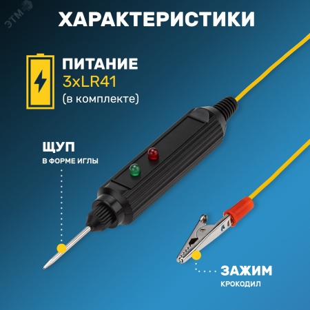 16-0102 Автотестер универсальный черный REXANT 
