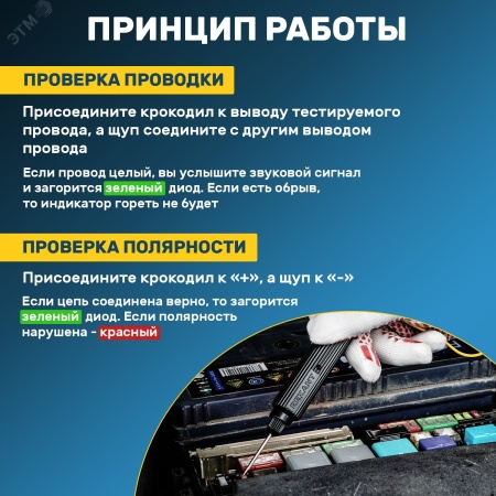 16-0102 Автотестер универсальный черный REXANT 