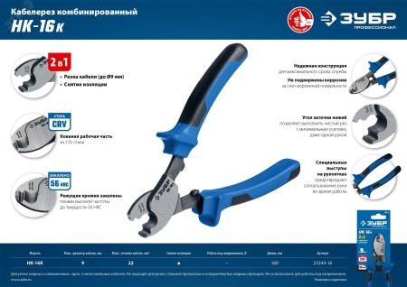 Кабелерез НК-16К, Профессионал ЗУБР 23344-16