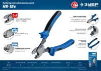 Кабелерез НК-16К, Профессионал ЗУБР 23344-16