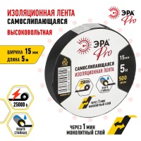 Самослипающаяся изолента 15мм*5м, черная (5/200/7200) ЭРА Б0027916