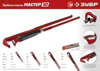 Ключ трубный с прямыми губками Мастер-90 №2 1.5'' 440 мм ЗУБР 27314-2