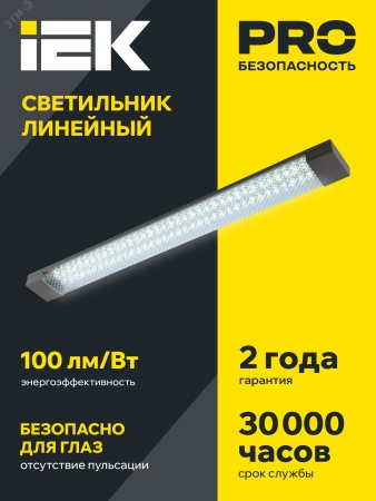 LDBO0-4012-36-4000-K01 Светильник светодиодный линейный ДБО 4012 36Вт 4000К IP20 1200мм призма IEK 