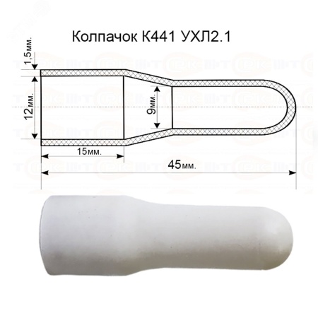 43Б12К441У Колпачок К 441 УХЛ 2.1 ПЭМИ 
