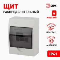 Корпус пластиковый навесной ЭРА SIMPLE ЩРН-П-06   IP41 прозрачная крышка белый Б0041522