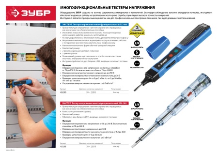 45230 Тестер напряжения ''ЭКСПЕРТ'' многофункциональный, 3 режима работы, 1.2-250В ЗУБР 