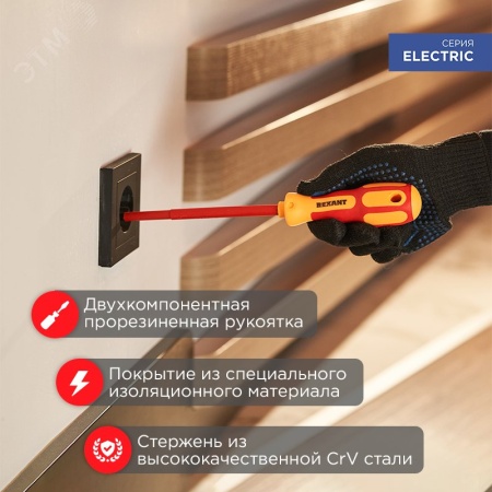 12-4716 Отвертка крестовая диэлектрическая PH0 х 100 мм REXANT 