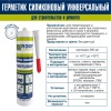 00-00470107 Герметик силиконовый универсальный Roof Complect беcцветный (260мл) Руфкомплект 344826
