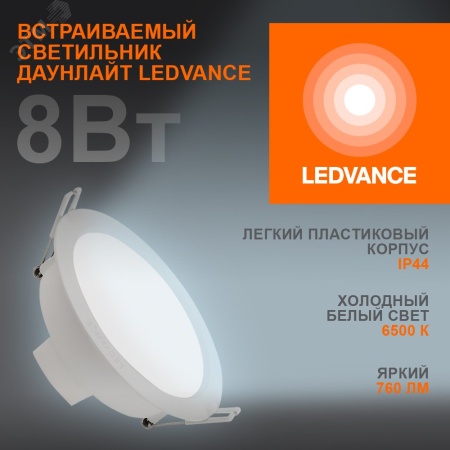 4058075644212 Светильник светодиодный ДВО-8Вт 6500К 760 Лм IP44 ECOCLASS LEDVANCE 